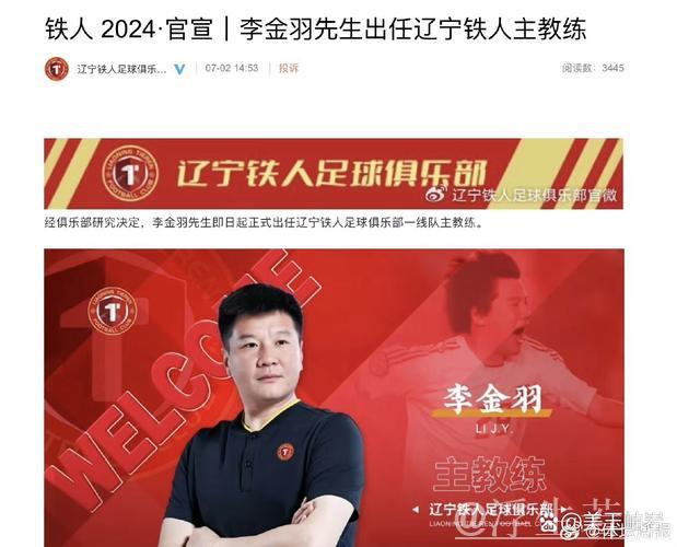 辽宁铁人教头李金羽荣膺中甲顶级教练称号 辽宁铁人教头李金羽荣膺中甲顶级教练称号