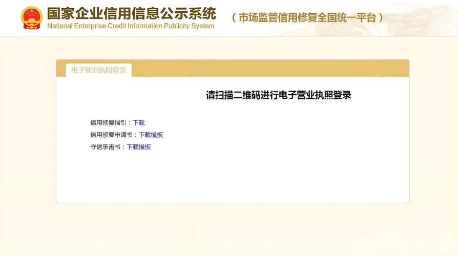 市场监管信用修复全国统一平台上线