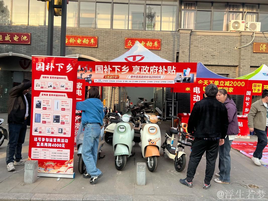 “两新”“国补”下乡进村 创新服务激活农村市场消费活力 “两新”“国补”下乡进村 创新服务激活农村市场消费活力