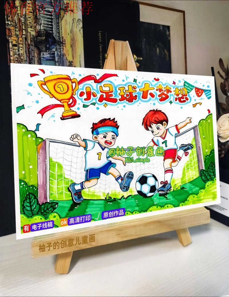 小男孩的足球梦