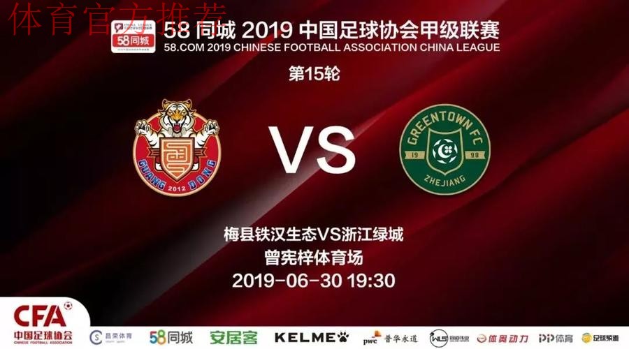 2019中甲联赛第十五轮：陕西客场轻取四川，10人新疆任意球绝杀永昌